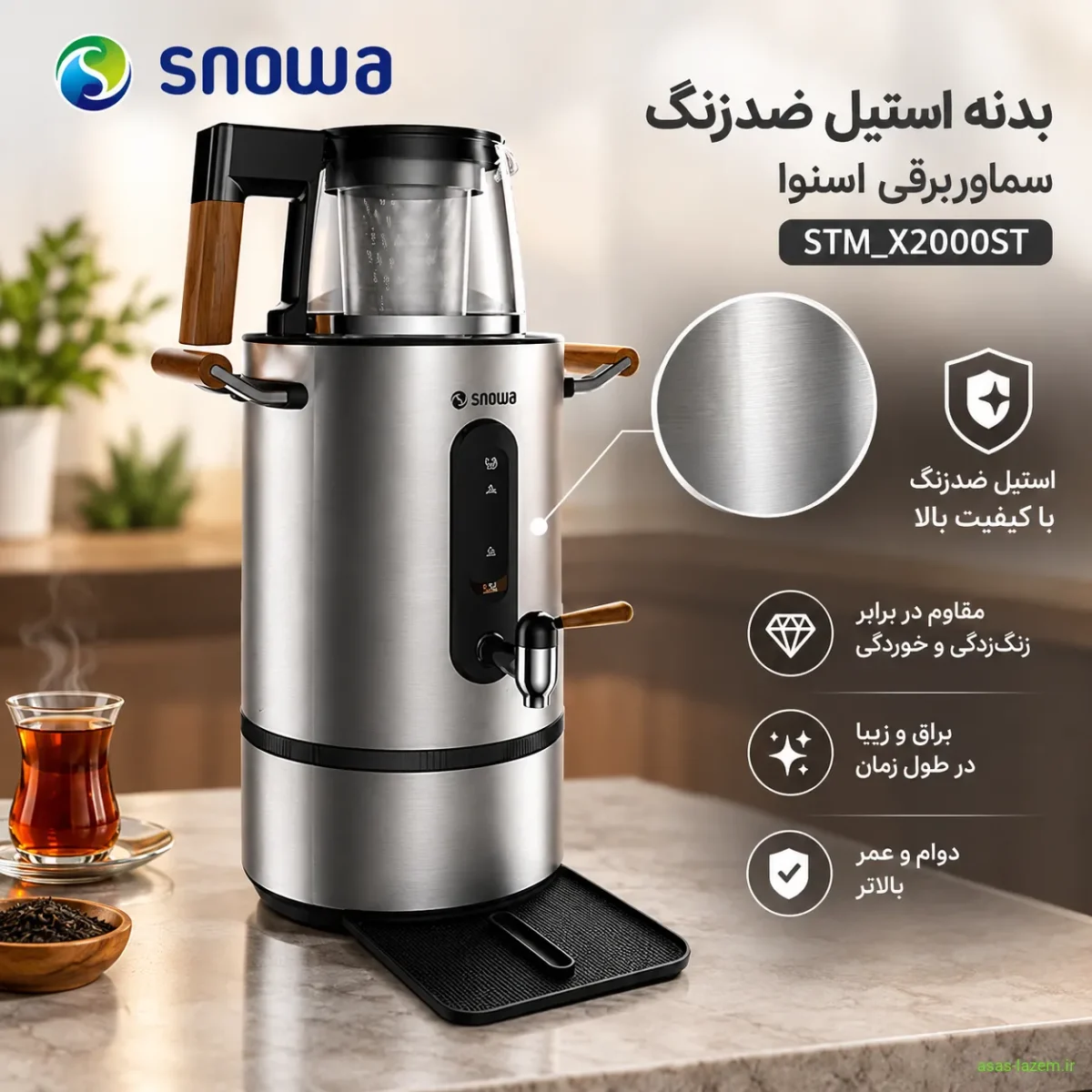 طراحی استیل و مقاوم سماور برقی اسنوا بدنه استیل ضدزنگ سماور برقی اسنوا STM_X2000ST