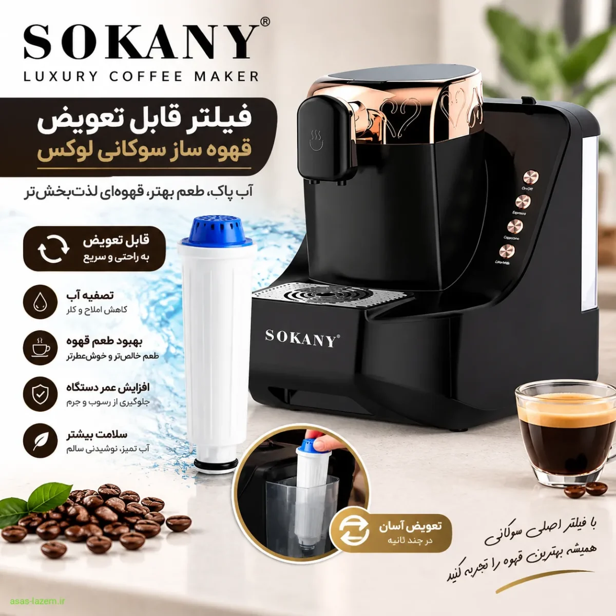 فیلتر قابل تعویض قهوه ساز سوکانی لوکس