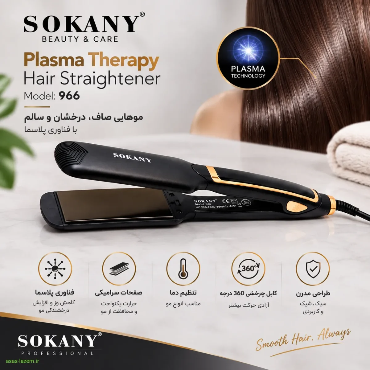 نمای کلی اتو مو سوکانی مدل Plasma Therapy 966 با طراحی مدرن