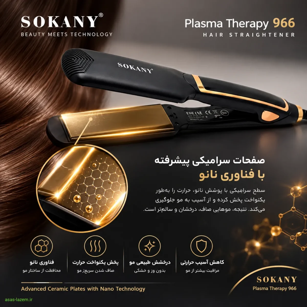 صفحات سرامیکی پیشرفته اتو مو سوکانی Plasma Therapy 966 با فناوری نانو