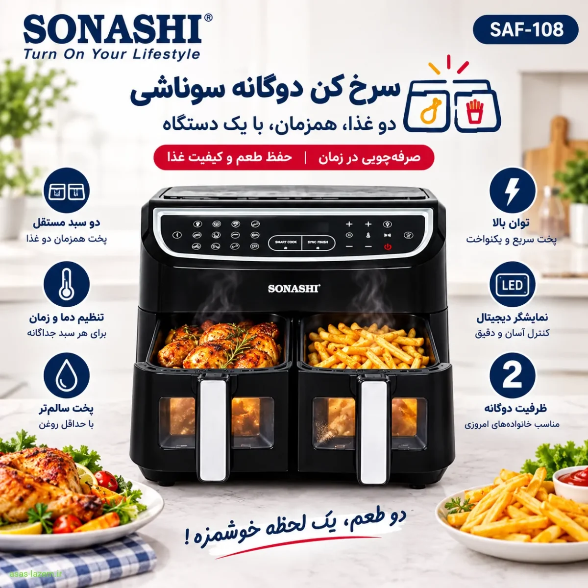 سرخ کن سوناشی SAF-108 با قابلیت دوگانه پخت همزمان دو غذا