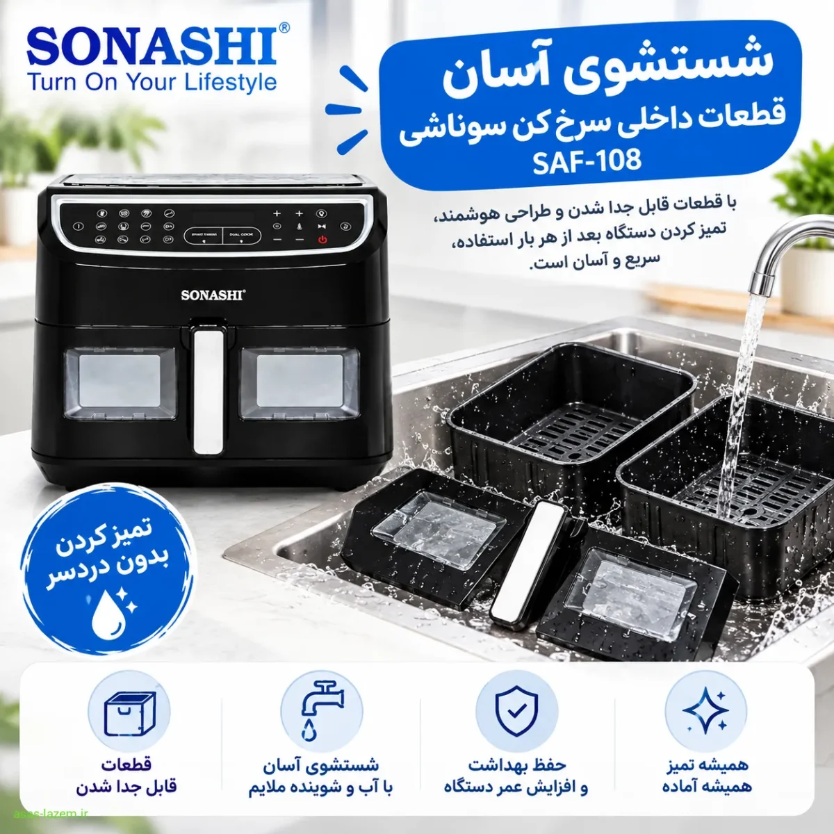 شستشوی آسان قطعات داخلی سرخ کن سوناشی SAF-108