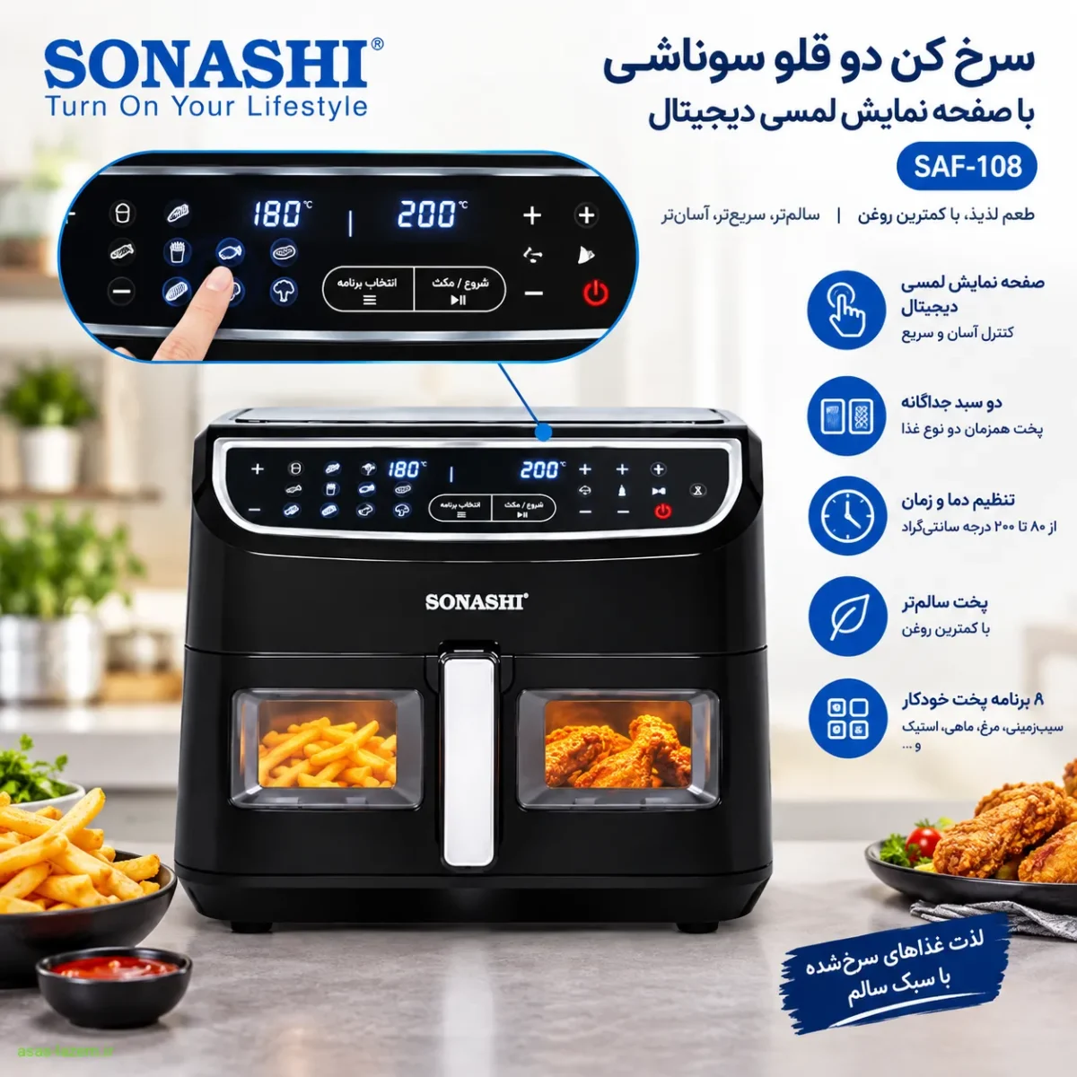 صفحه نمایش لمسی دیجیتال سرخ کن سوناشی SAF-108