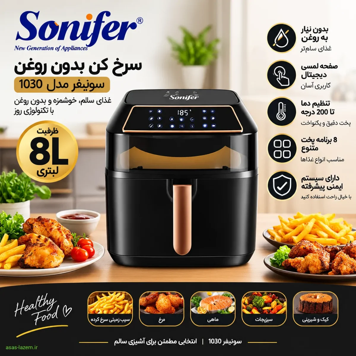 سرخ کن بدون روغن سونیفر مدل 1030 با ظرفیت 8 لیتری