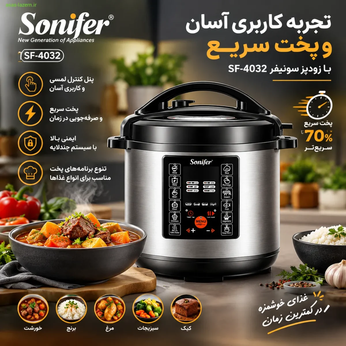 تجربه کاربری و پخت سریع با زودپز سونیفر SF-4032