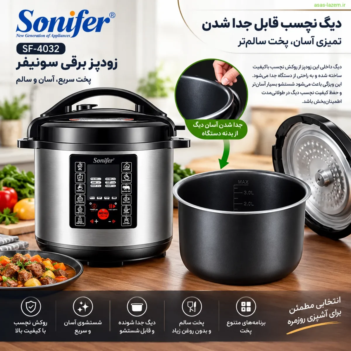 دیگ نچسب قابل جدا شدن زودپز سونیفر SF-4032