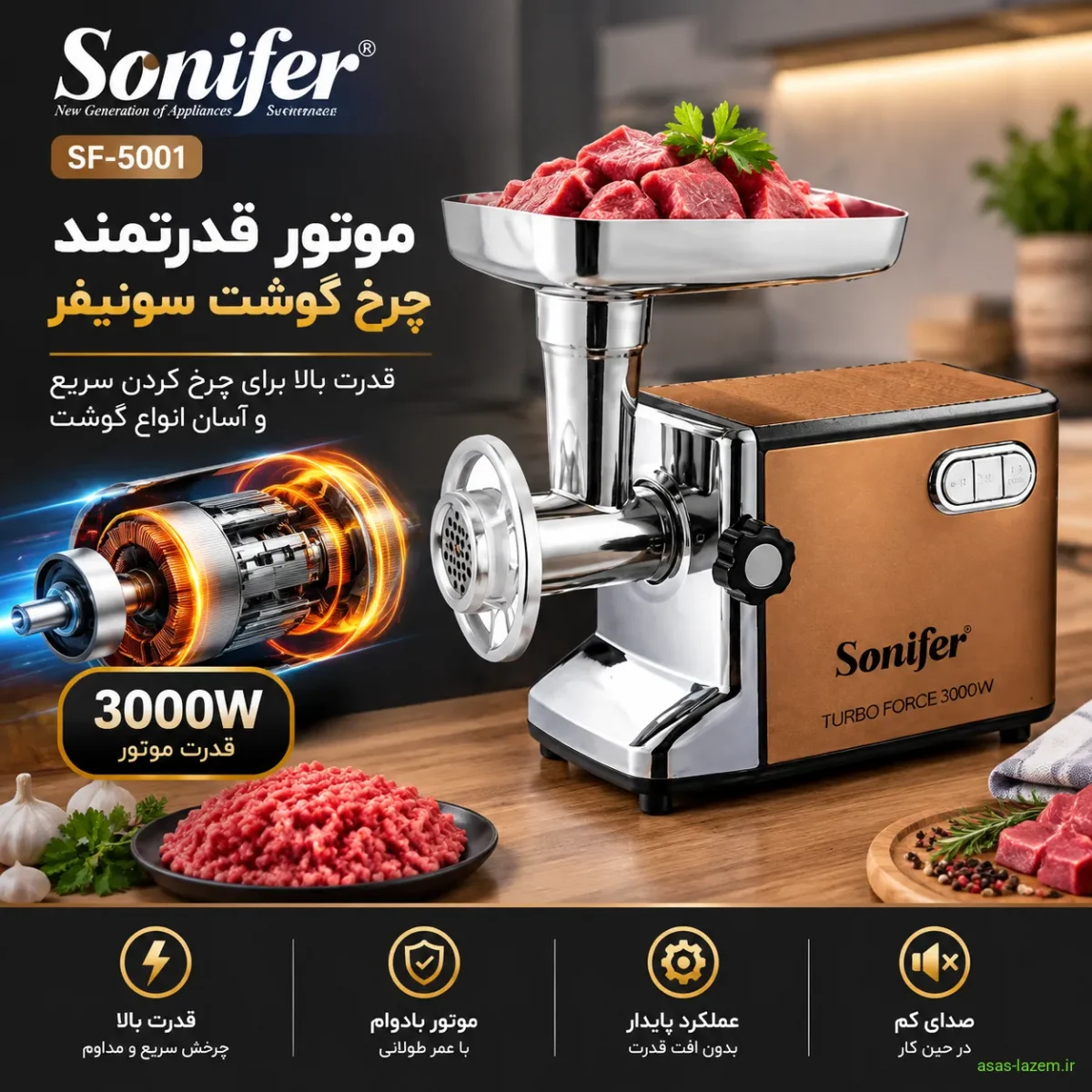 موتور قدرتمند چرخ گوشت سونیفر SF-5001