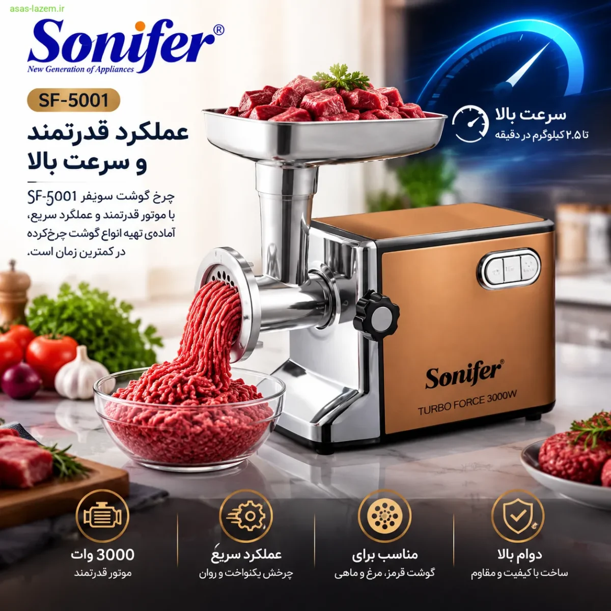 عملکرد و سرعت چرخ گوشت سونیفر SF-5001