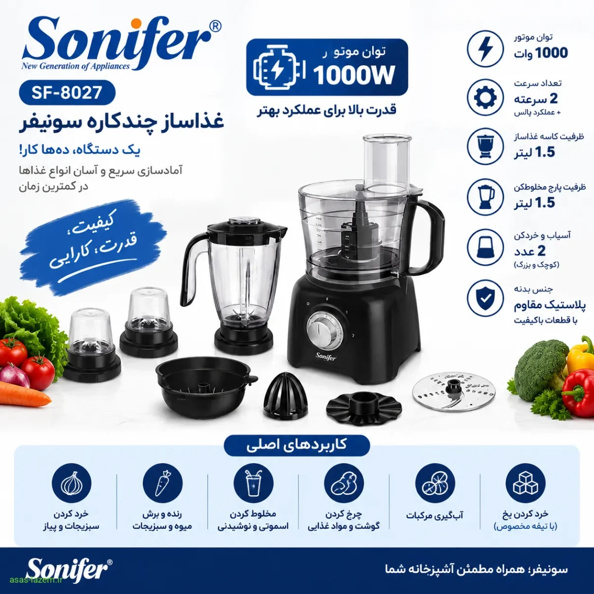 مشخصات فنی و توان موتور غذاساز سونیفر SF-8027