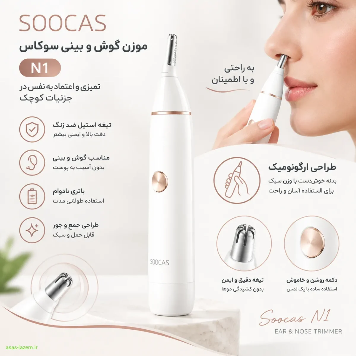 طراحی ارگونومیک موزن گوش و بینی سوکاس N1 با بدنه سفید و رزگلد