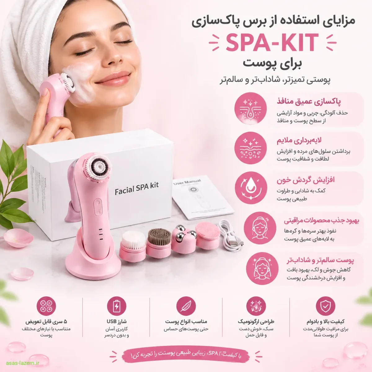 مزایای استفاده از برس پاک‌سازی SPA-KIT برای پوست