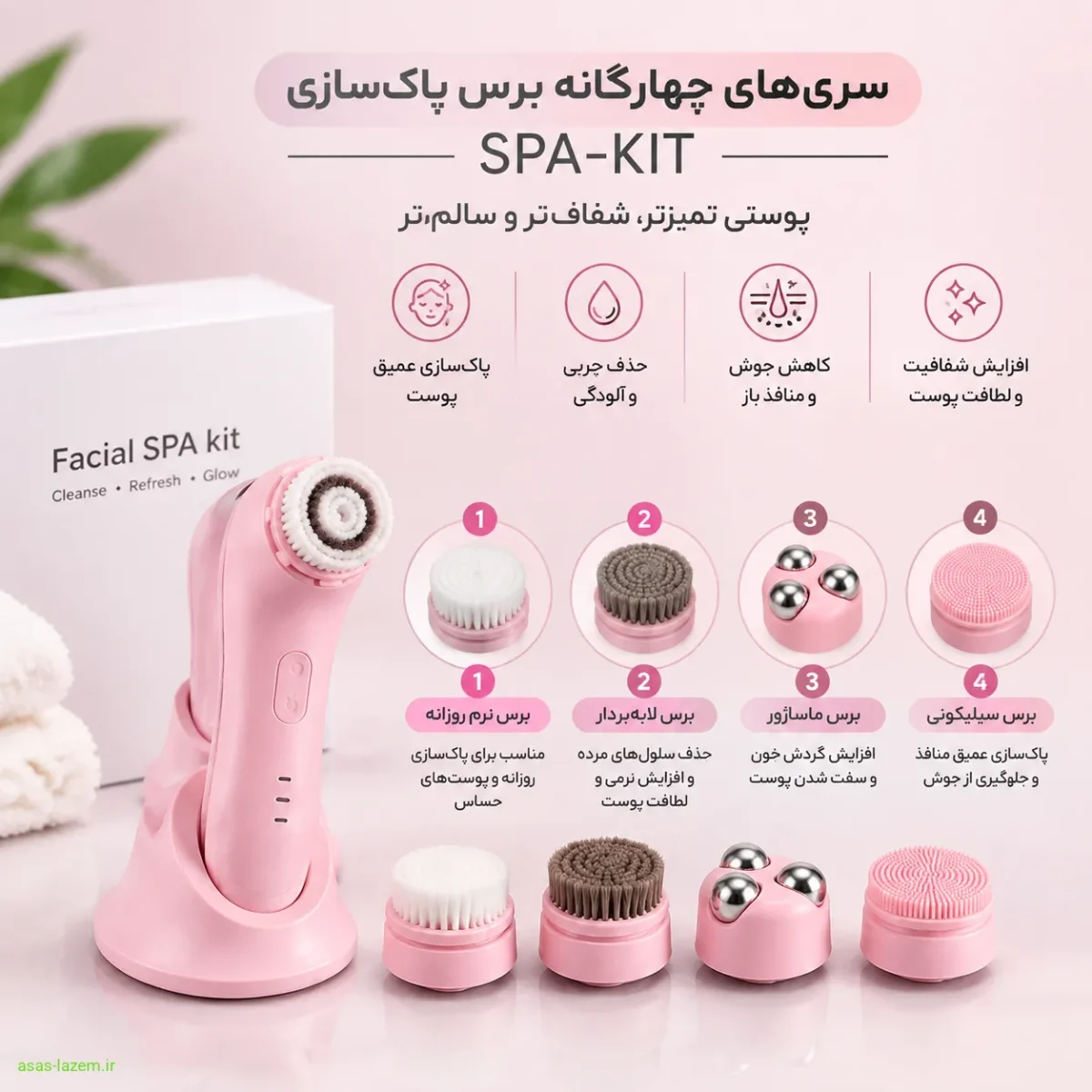 سری‌های چهارگانه برس پاک‌سازی SPA-KIT