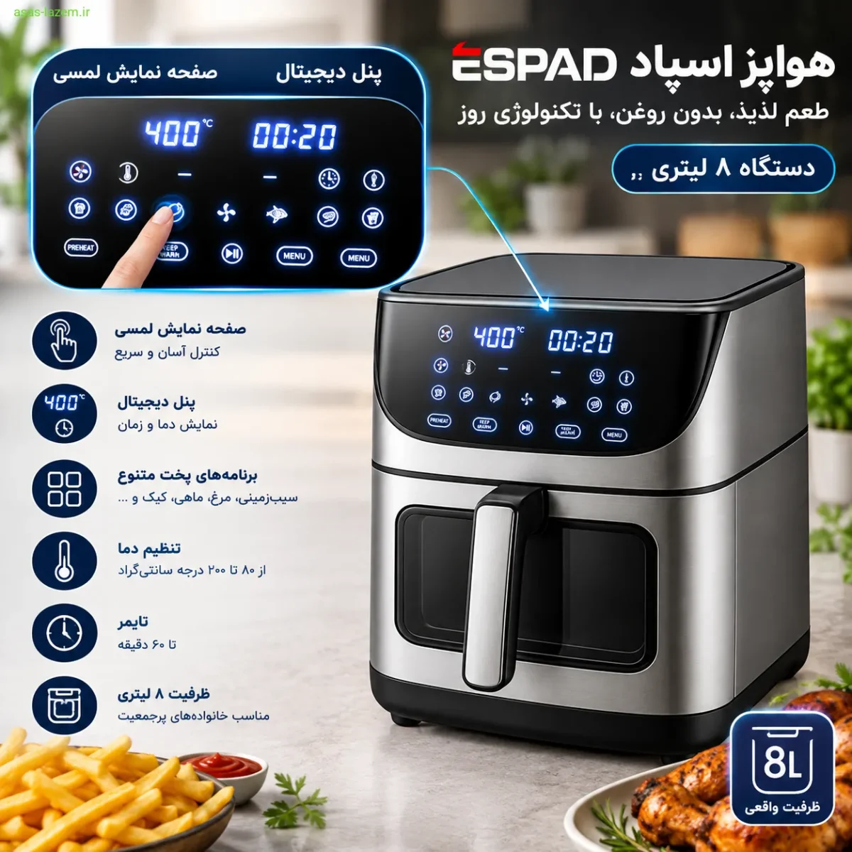 صفحه نمایش لمسی و پنل دیجیتال هواپز اسپاد ۸ لیتری