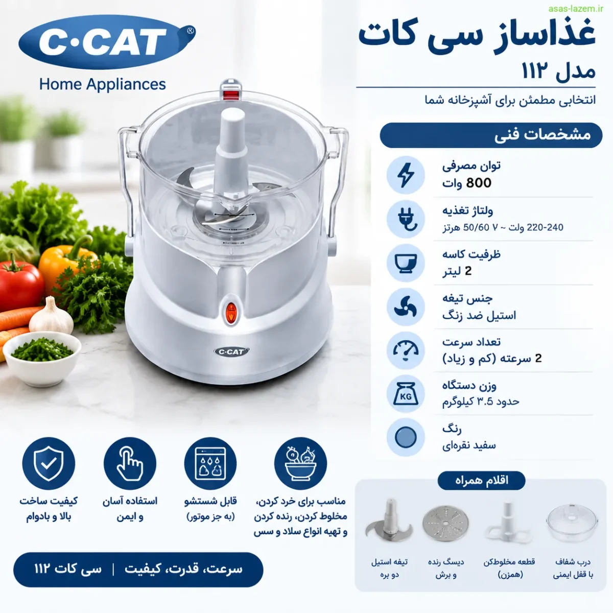 مشخصات فنی غذاساز سی کات کد 112