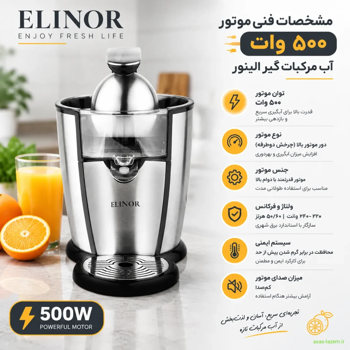 مشخصات فنی موتور ۵۰۰ وات آب مرکبات‌گیر الینور