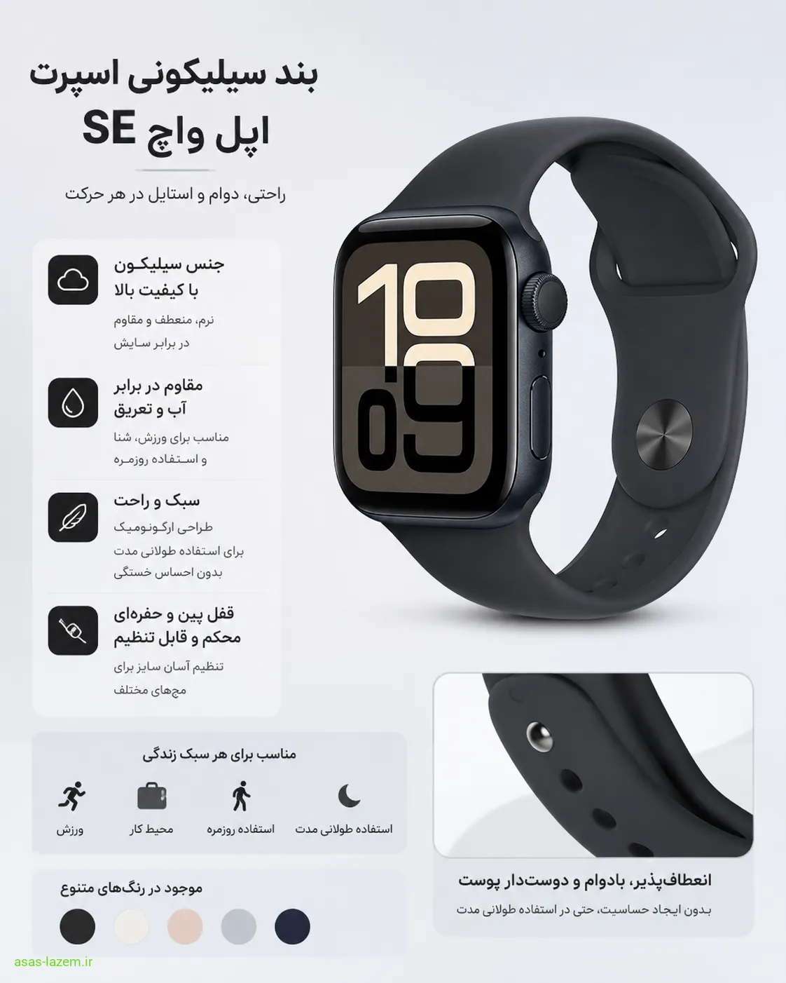 بند سیلیکونی اسپرت اپل واچ SE