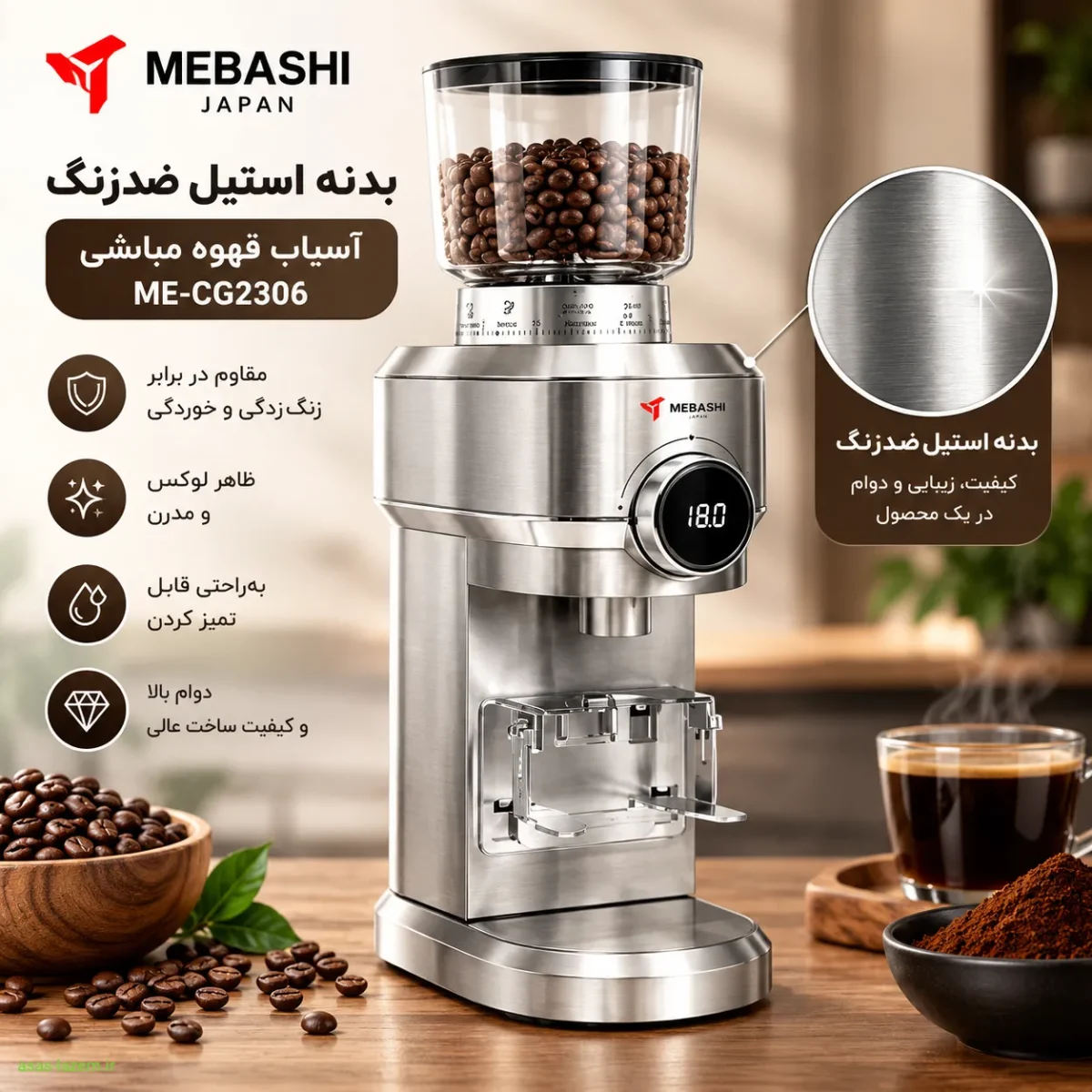 بدنه استیل ضدزنگ آسیاب قهوه مباشی ME-CG2306