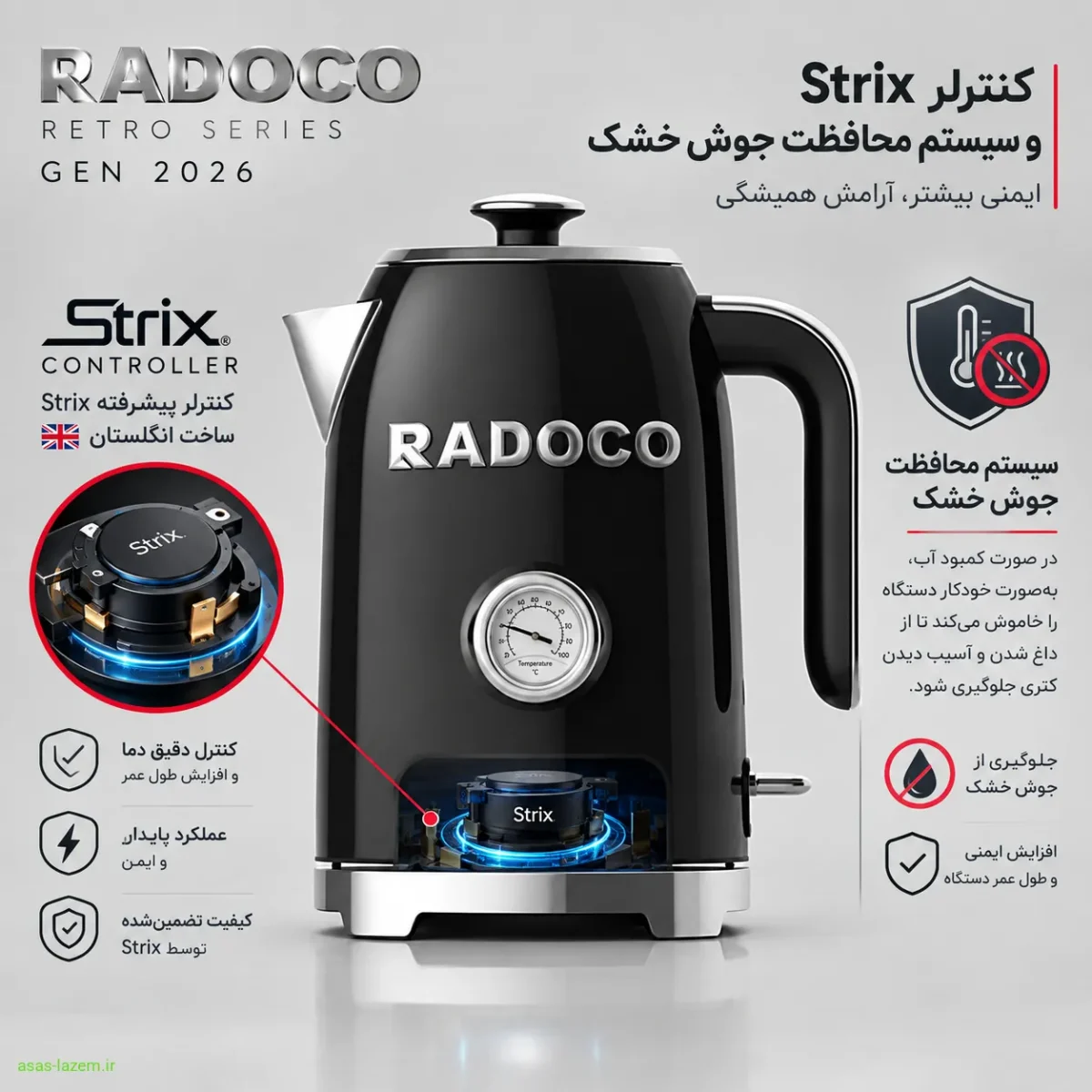 کنترلر Strix و سیستم محافظت جوش خشک کتری رادوکو رترو Gen 2026