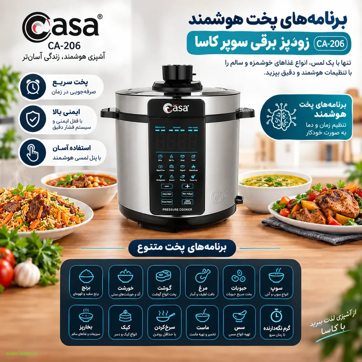 برنامه‌های پخت هوشمند زودپز برقی سوپر کاسا CA-206