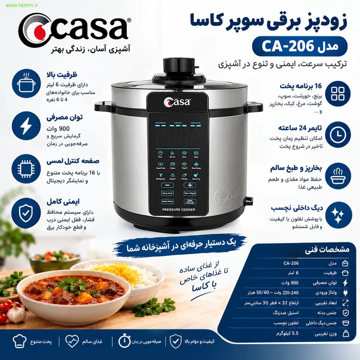 مشخصات فنی زودپز برقی سوپر کاسا CA-206