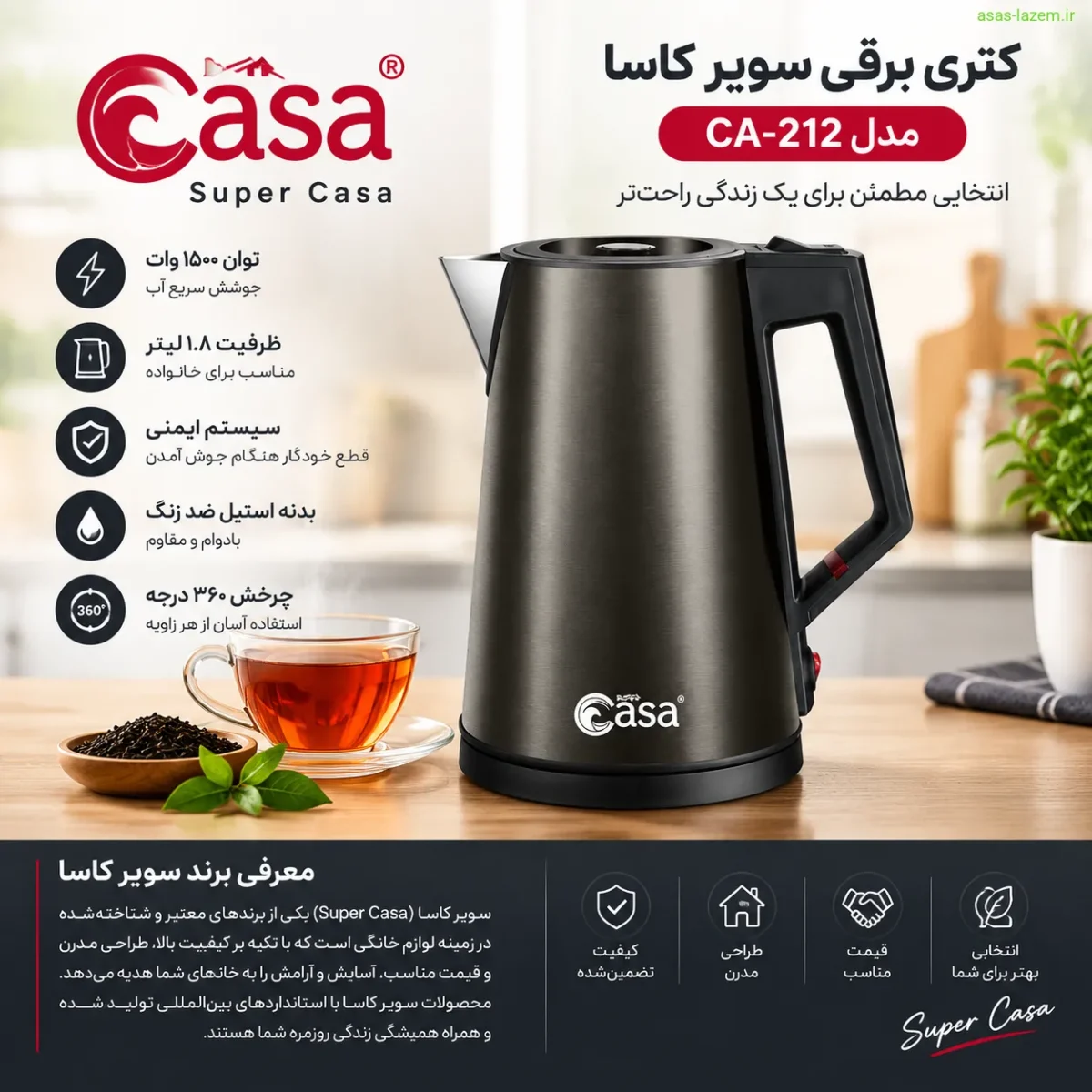 کتری برقی سوپر کاسا مدل CA-212 - معرفی برند