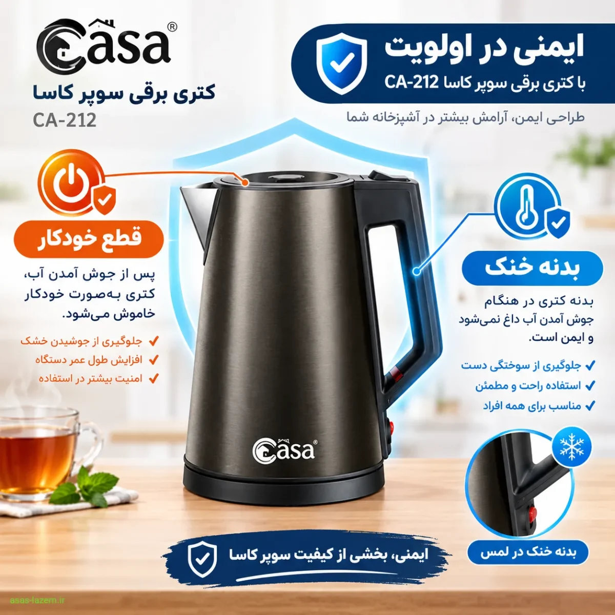 ایمنی کتری برقی سوپر کاسا CA-212 - قطع خودکار و بدنه خنک