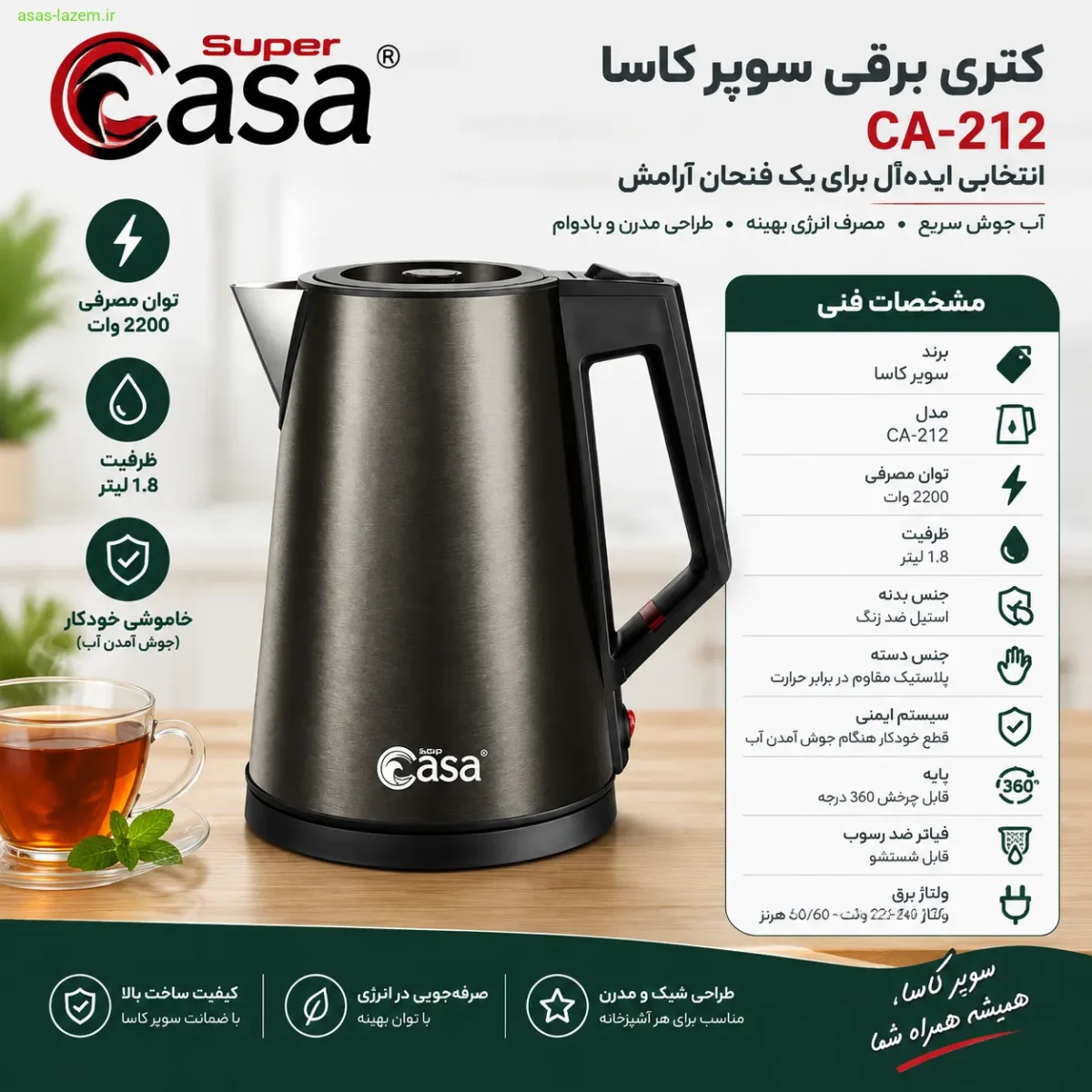 مشخصات فنی کتری برقی سوپر کاسا CA-212