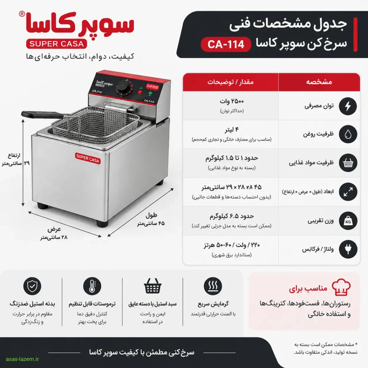 مشخصات فنی سرخکن سوپر کاسا CA-114 جدول مشخصات فنی سرخکن سوپر کاسا CA-114 شامل توان، ظرفیت و ابعاد