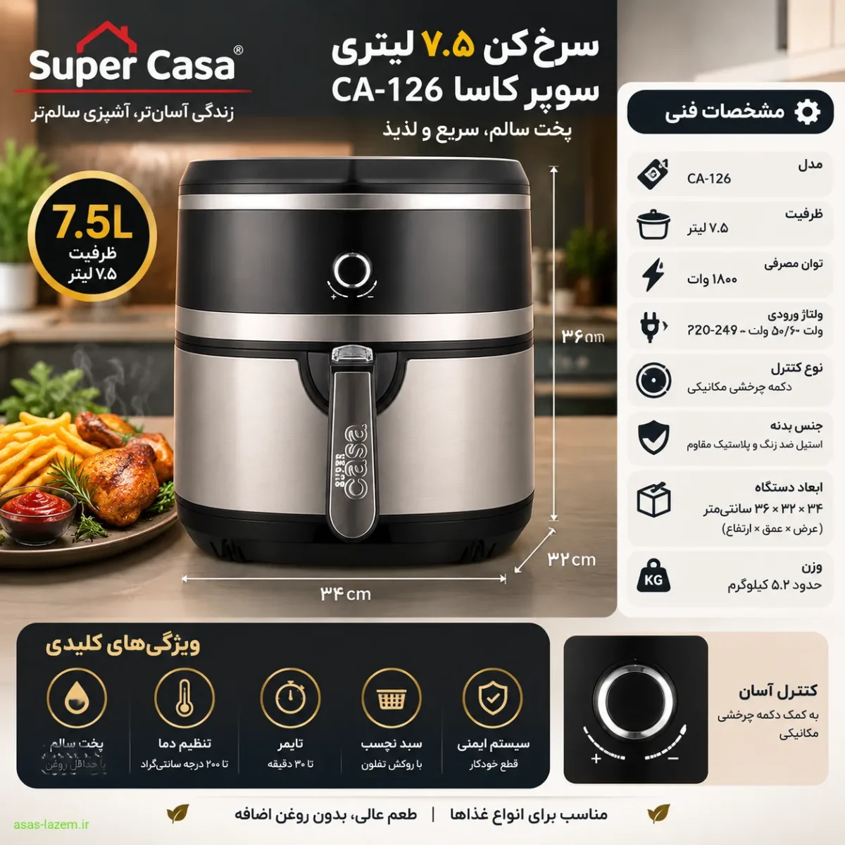 مشخصات فنی سرخ‌کن ۷.۵ لیتری سوپر کاسا CA-126