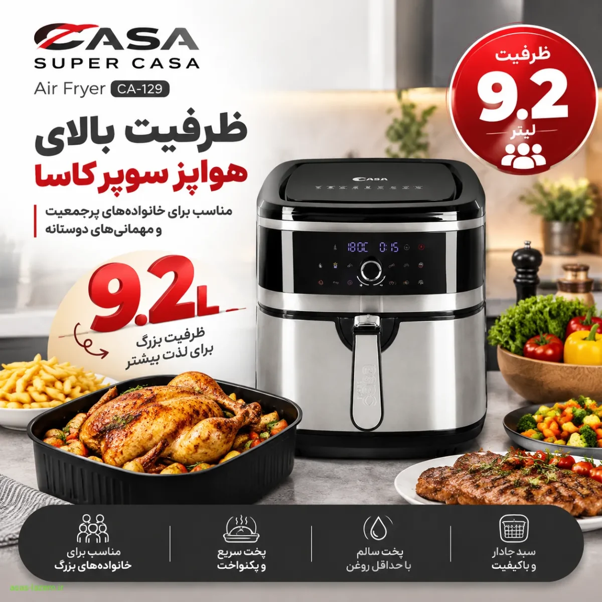 ظرفیت بالای سرخ کن سوپرکاسا CA-129
