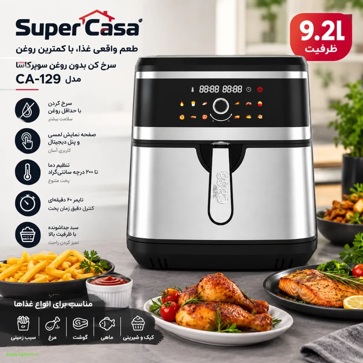 سرخ کن ۹.۲ لیتر سوپرکاسا مدل CA-129