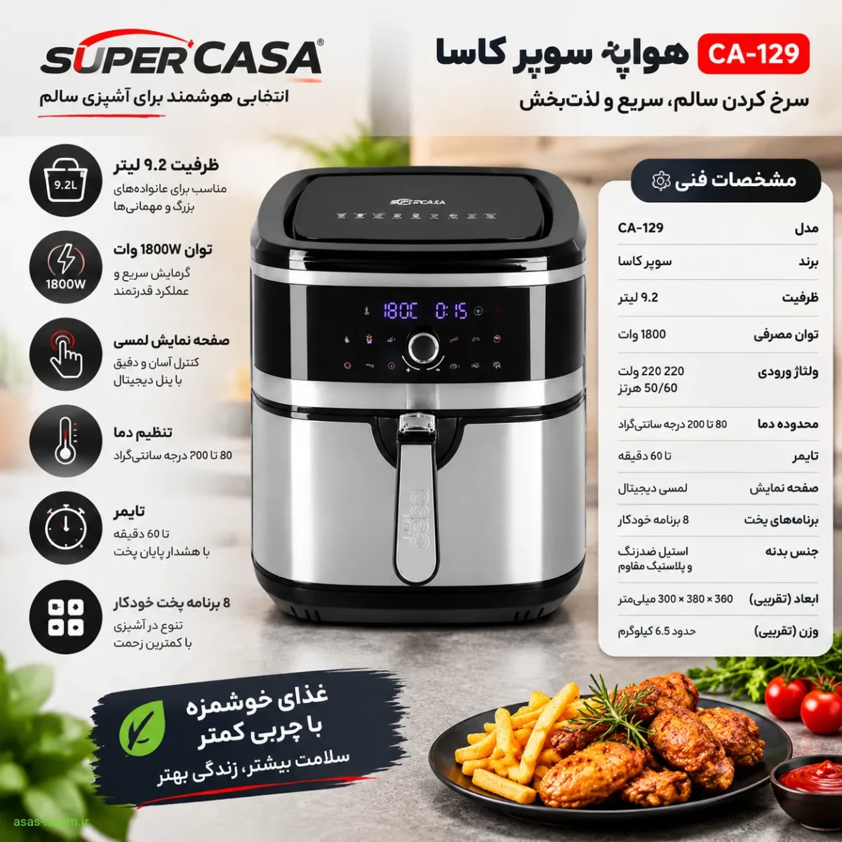 مشخصات فنی هواپز سوپر کاسا CA-129