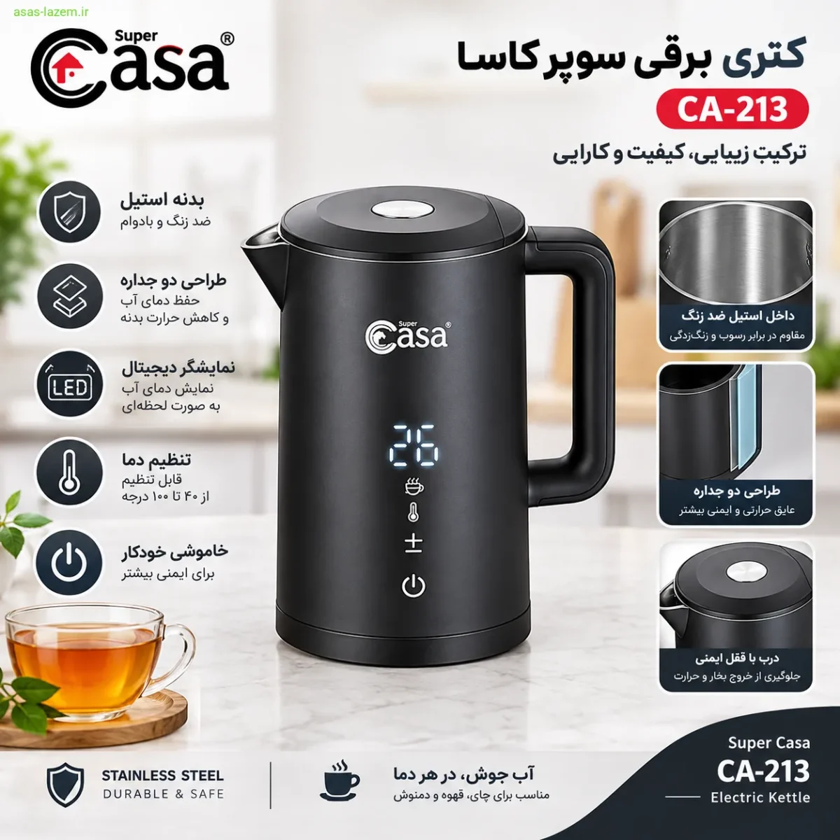 نمای کلی کتری برقی سوپر کاسا CA-213 با بدنه استیل و طراحی دو جداره