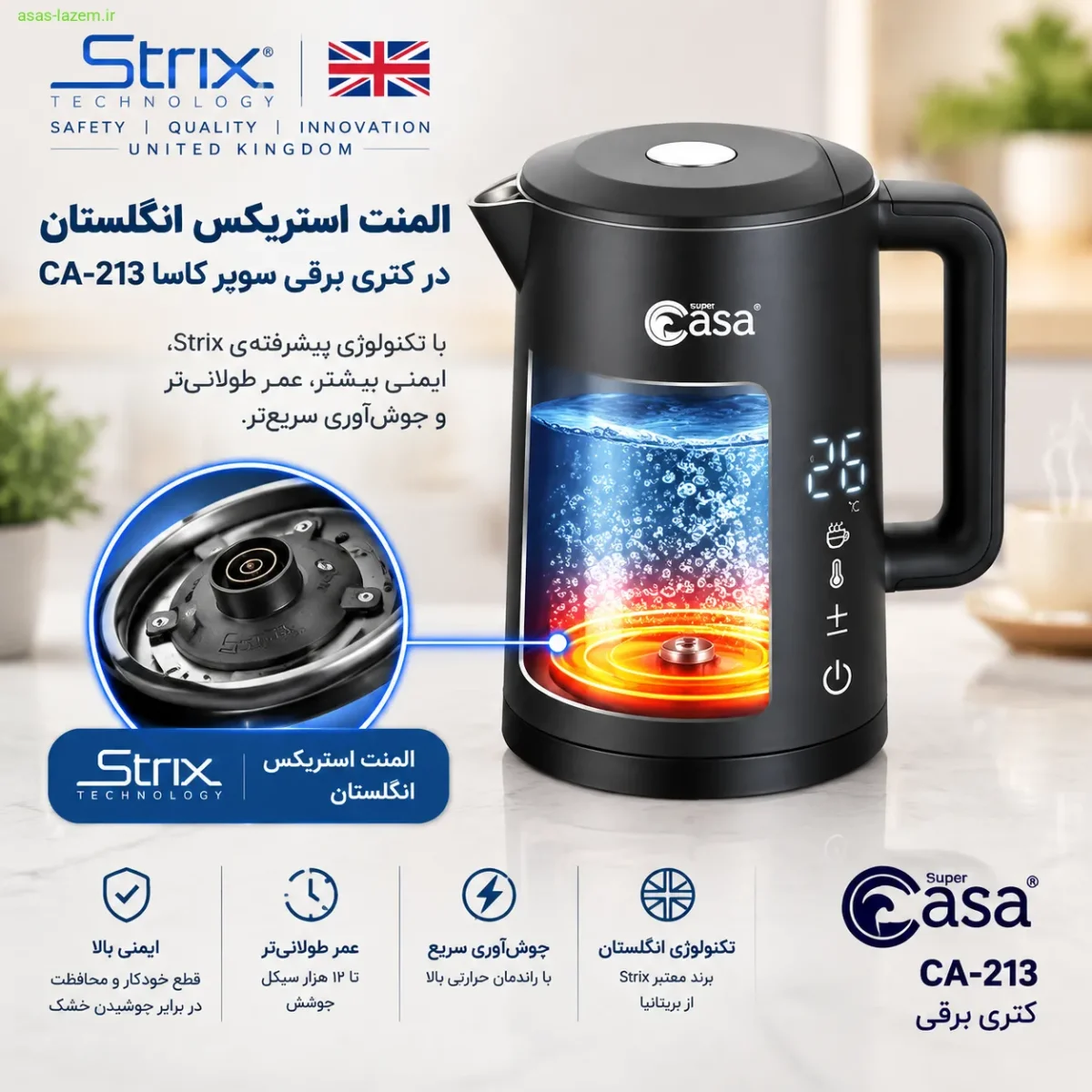 المنت استریکس انگلستان در کتری برقی سوپر کاسا CA-213