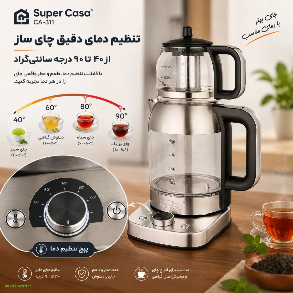تنظیم دمای چای ساز سوپر کاسا CA-311 از ۴۰ تا ۹۰ درجه