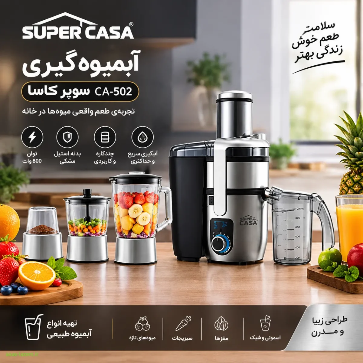 آبمیوه‌گیری سوپر کاسا CA-502 با بدنه استیل مشکی