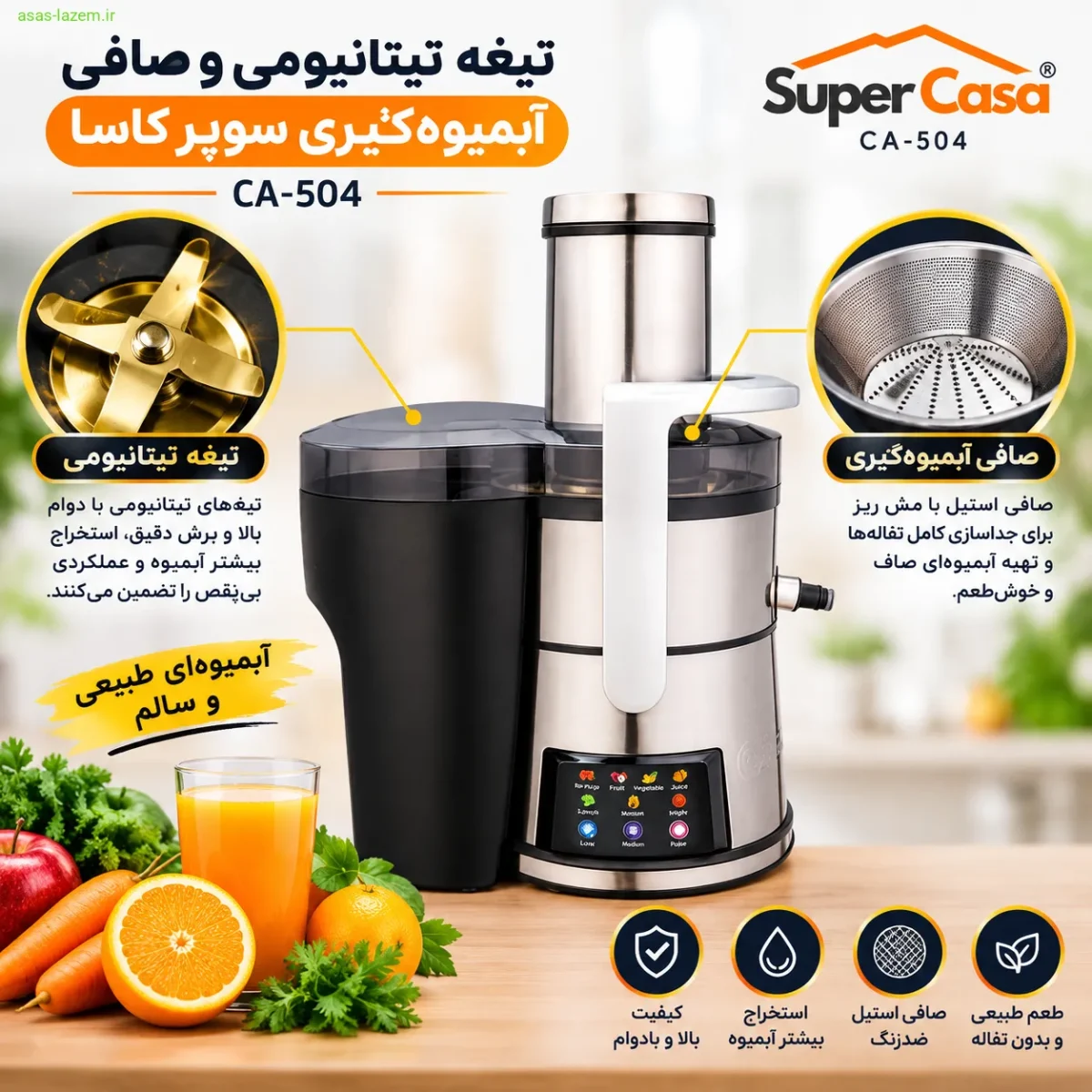 تیغه تیتانیومی و صافی آبمیوه‌گیری سوپر کاسا CA-504
