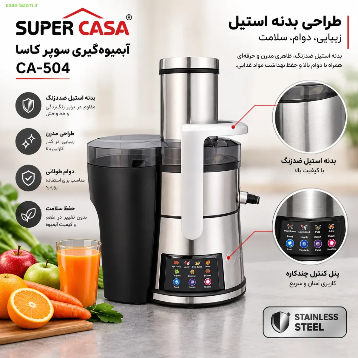 طراحی بدنه استیل آبمیوه‌گیری سوپر کاسا CA-504