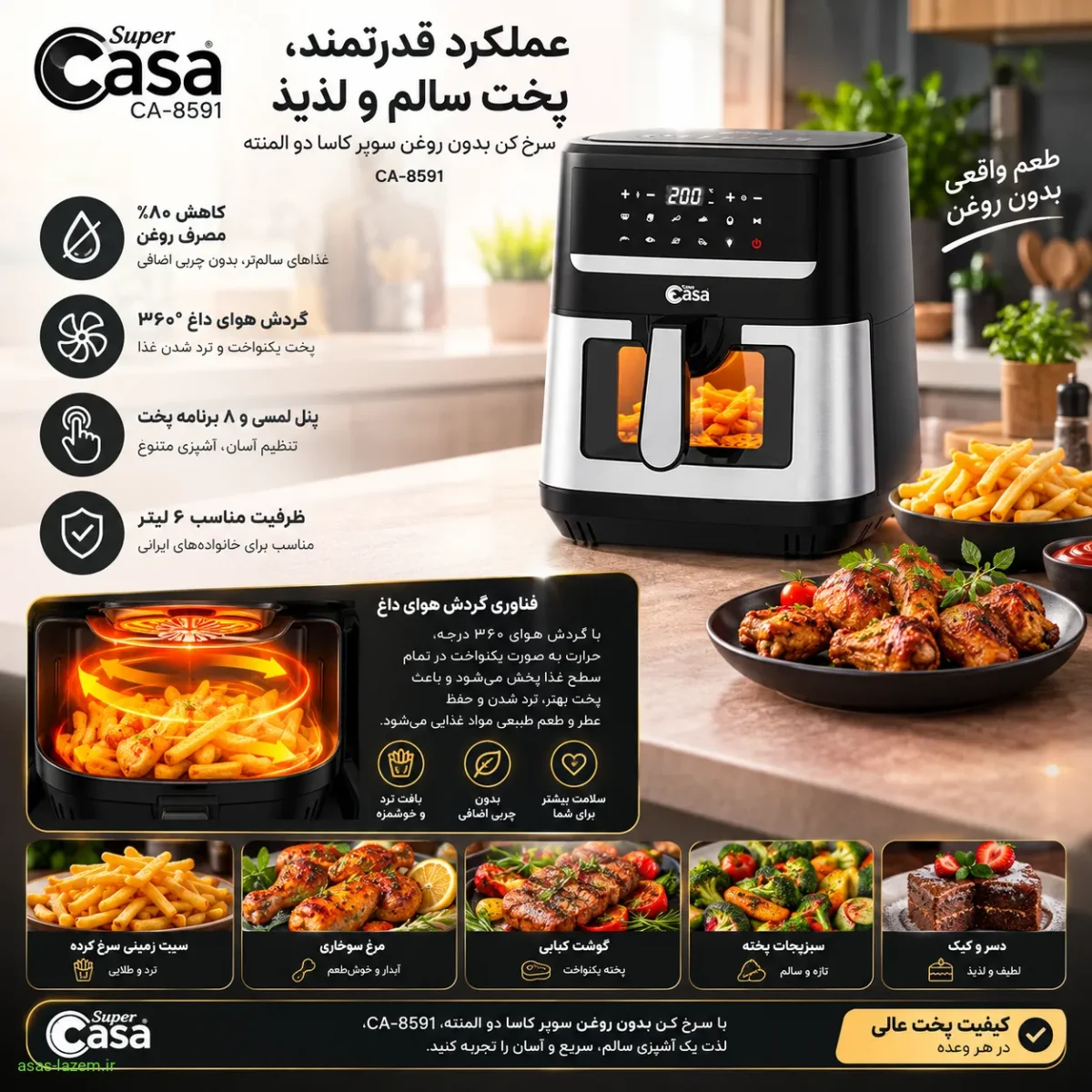 عملکرد و کیفیت پخت سرخ کن بدون روغن سوپر کاسا دو المنته CA-8591