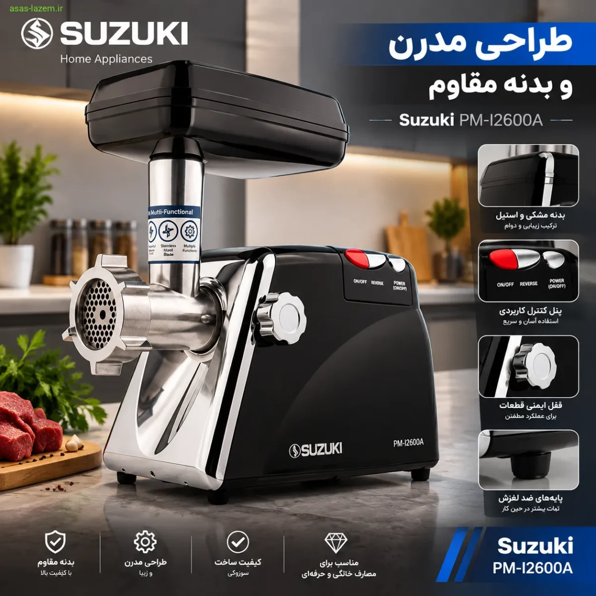 طراحی و بدنه چرخ گوشت سوزوکی PM-I2600A