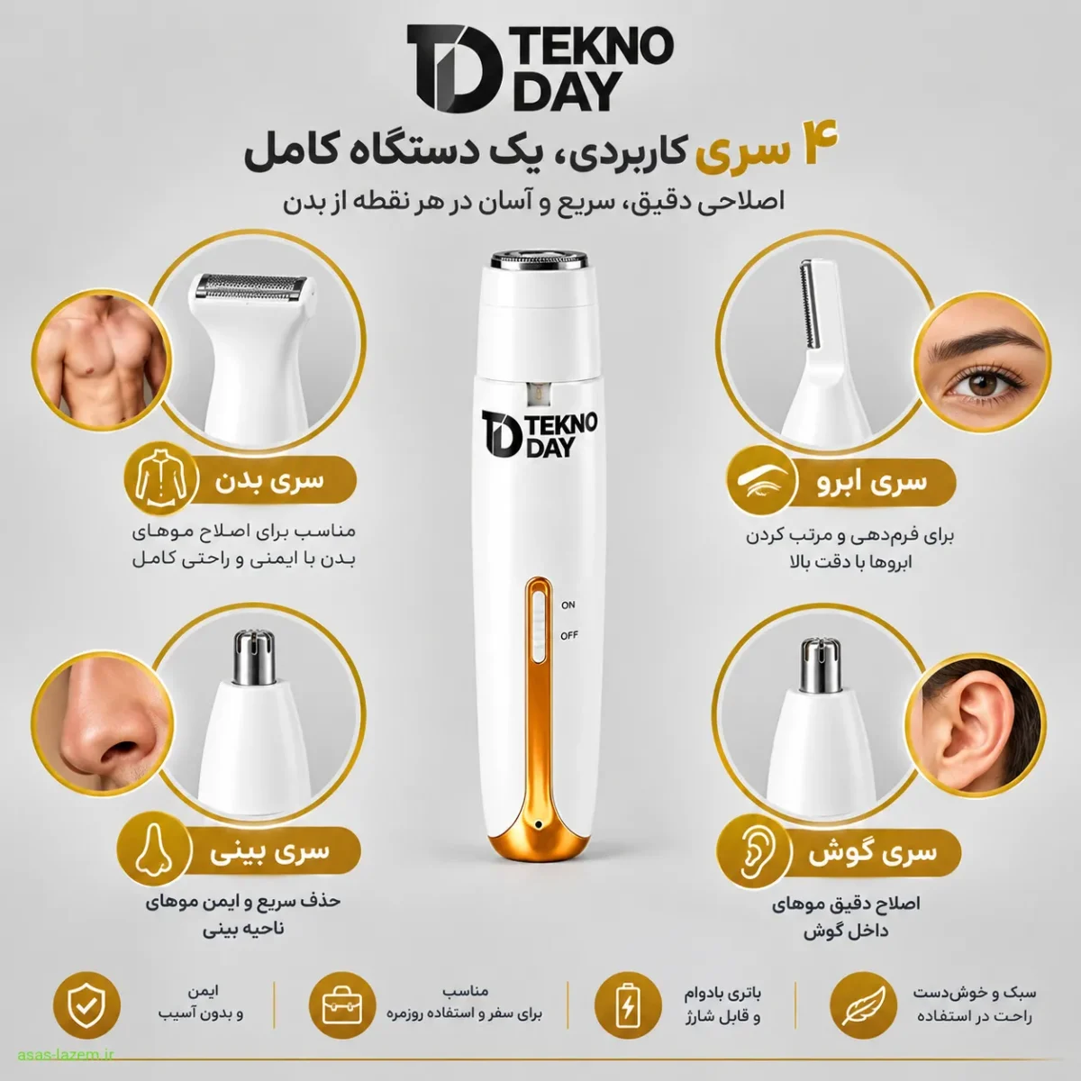 چهار سری کاربردی ماشین اصلاح تکنودی شامل سری بدن، ابرو، بینی و گوش