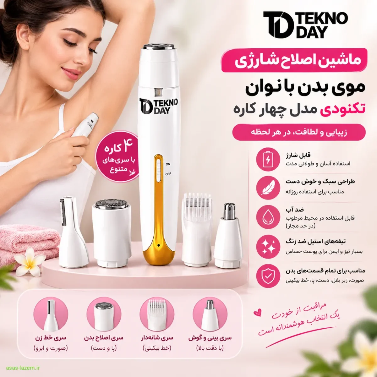 ماشین اصلاح شارژی موی بدن بانوان تکنودی مدل چهار کاره با سری های متنوع