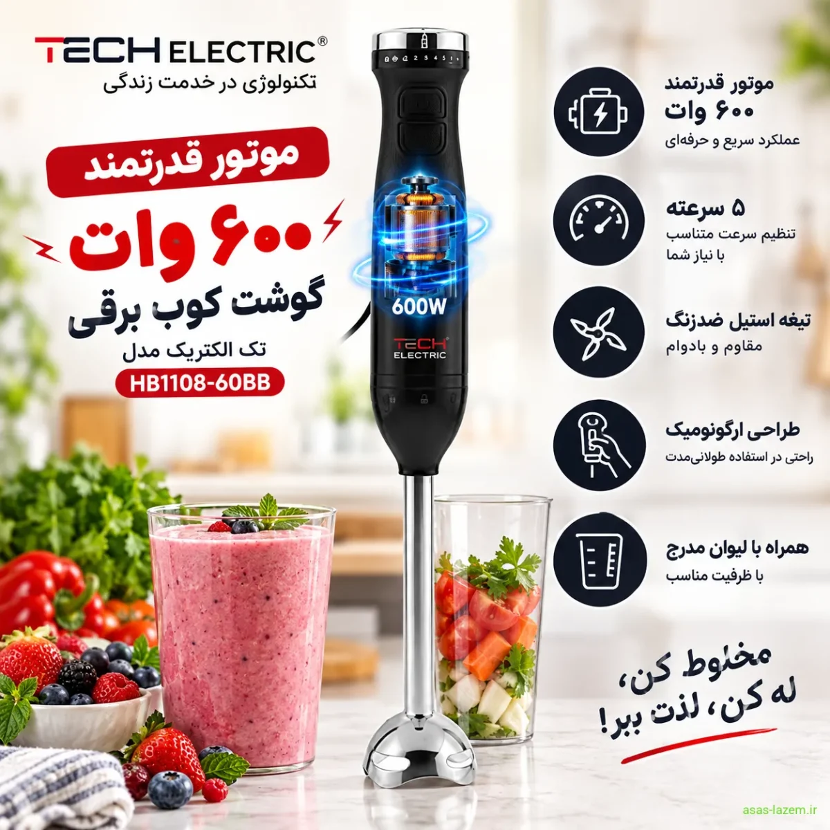 موتور قدرتمند ۶۰۰ وات گوشت کوب برقی تک الکتریک HB1108-60BB