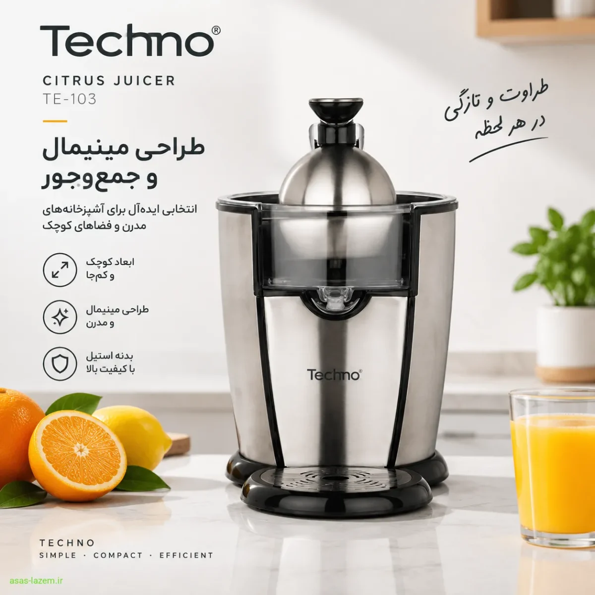 طراحی مینیمال و جمع‌وجور آب مرکبات گیر تکنو TE-103
