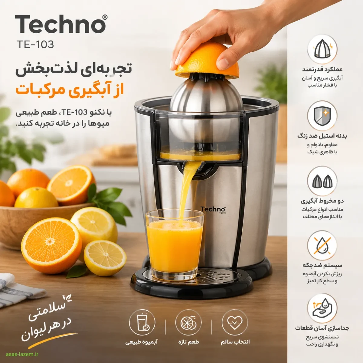 تجربه کاربری و عملکرد آب مرکبات گیر تکنو TE-103