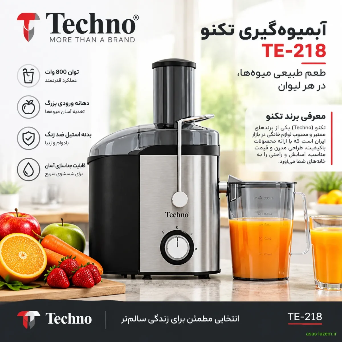 آبمیوه گیری تکنو TE-218 و جایگاه برند تکنو در بازار آبمیوه گیری تکنو TE-218 - معرفی برند تکنو