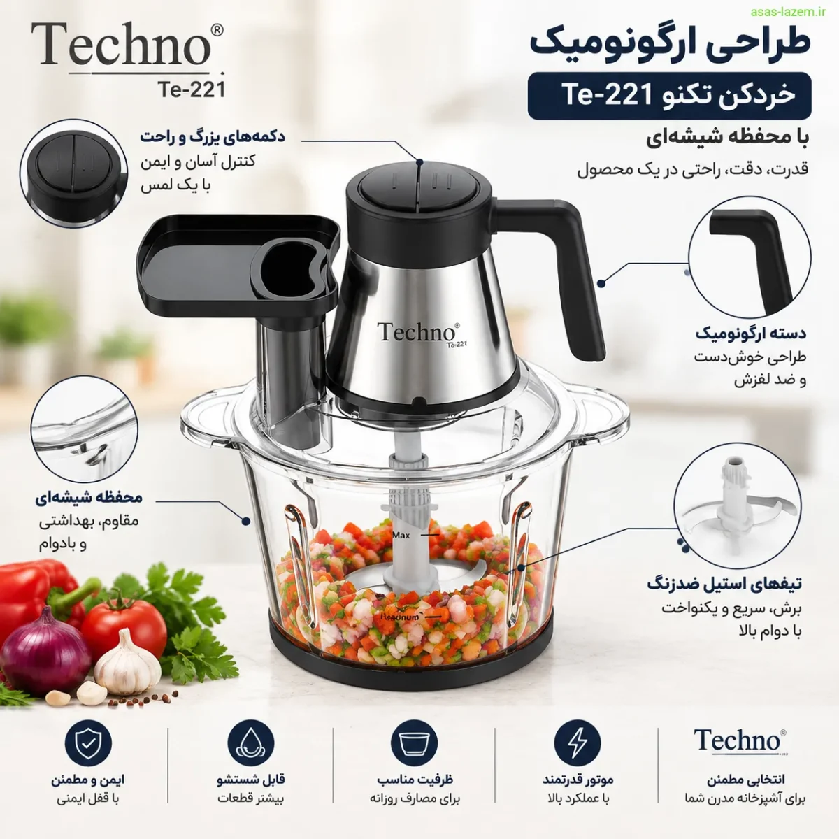 طراحی ارگونومیک خردکن تکنو Te-221 با محفظه شیشه‌ای