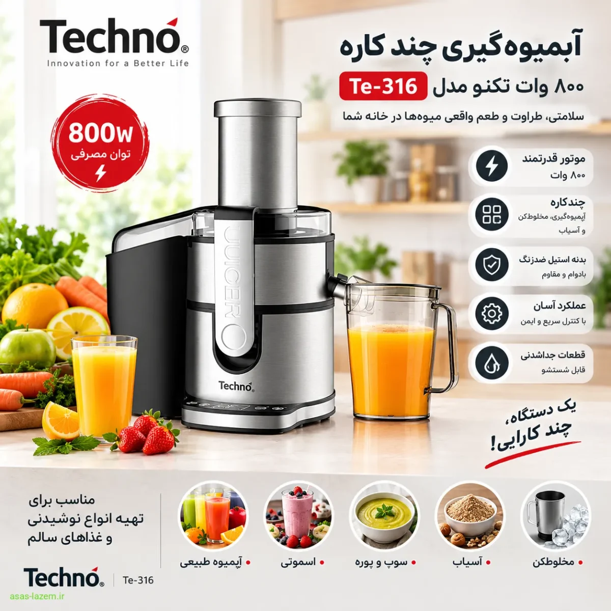 آبمیوه‌گیری چند کاره ۸۰۰ وات تکنو مدل Te-316