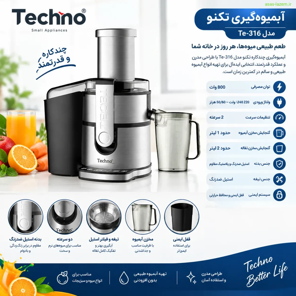 مشخصات فنی آبمیوه‌گیری تکنو Te-316