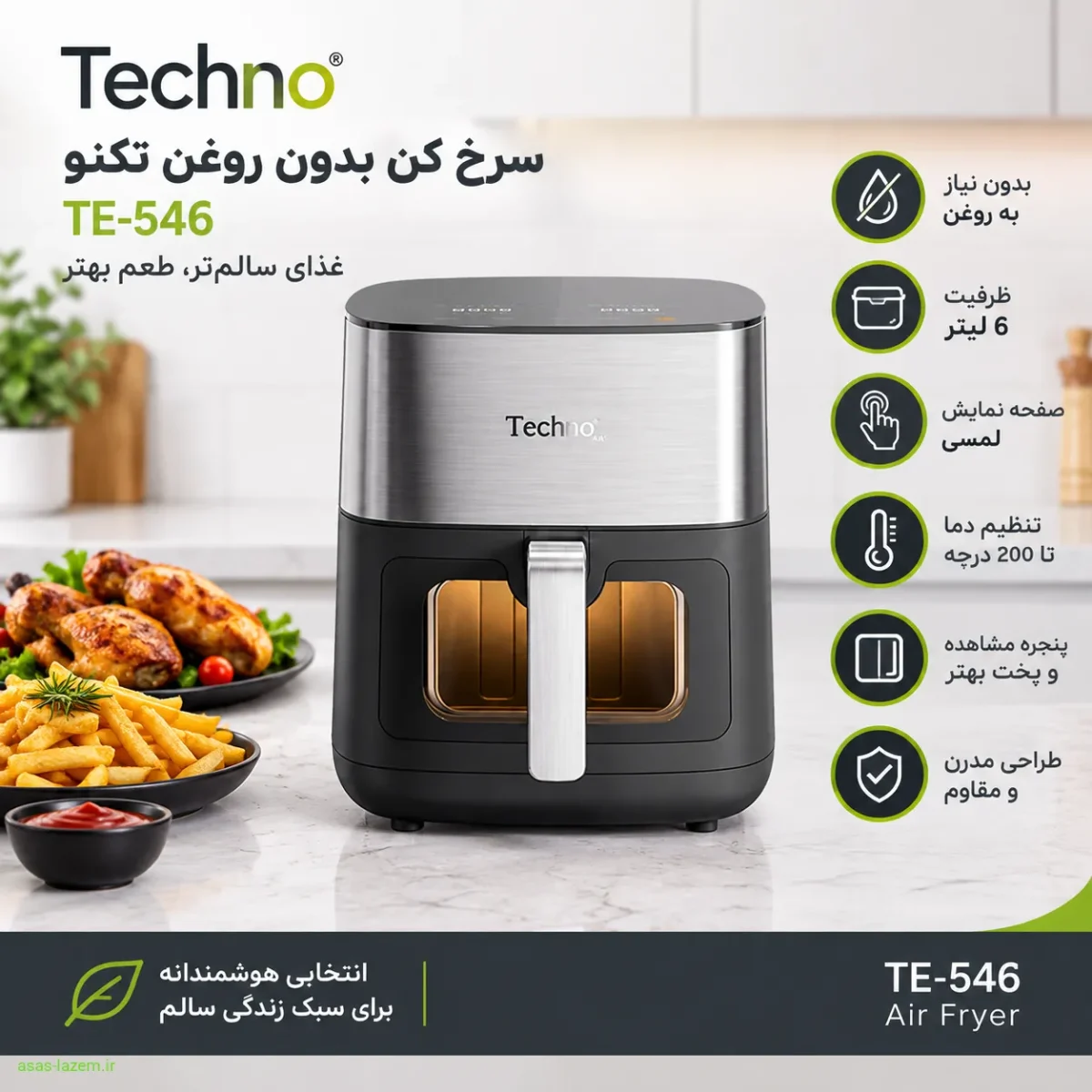 سرخ کن بدون روغن تکنو TE-546 نمای کلی سرخ کن بدون روغن تکنو TE-546